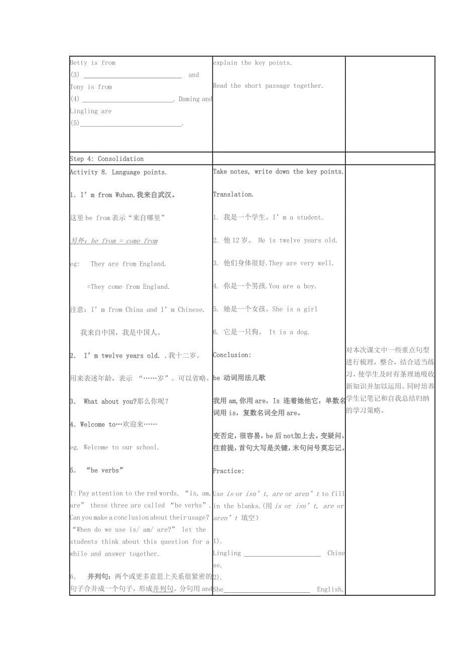 教学设计与反思 (3)_第5页