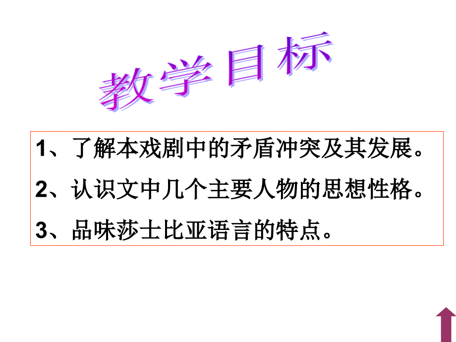 威尼斯商人PPT_第3页