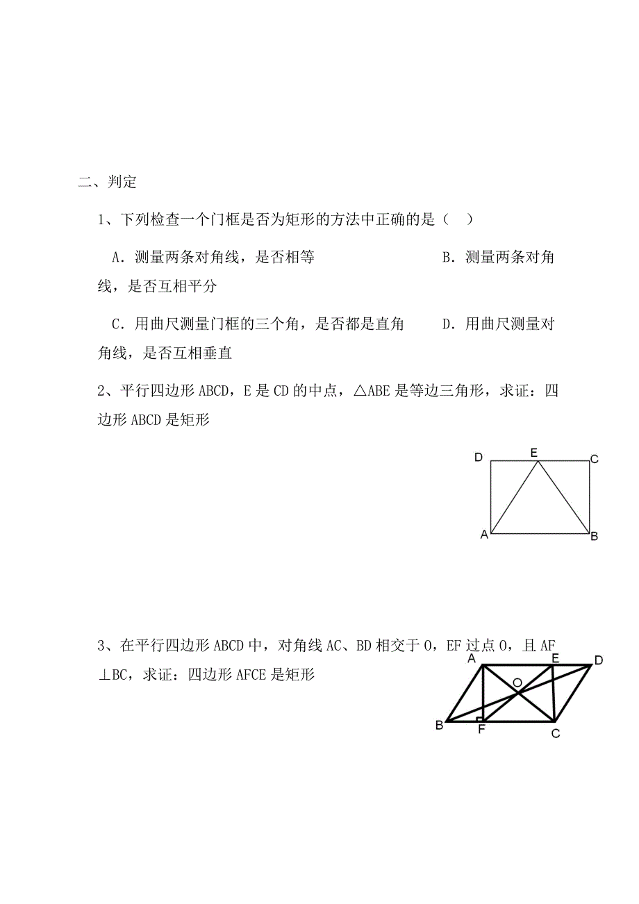 矩形练习精选习题_第3页