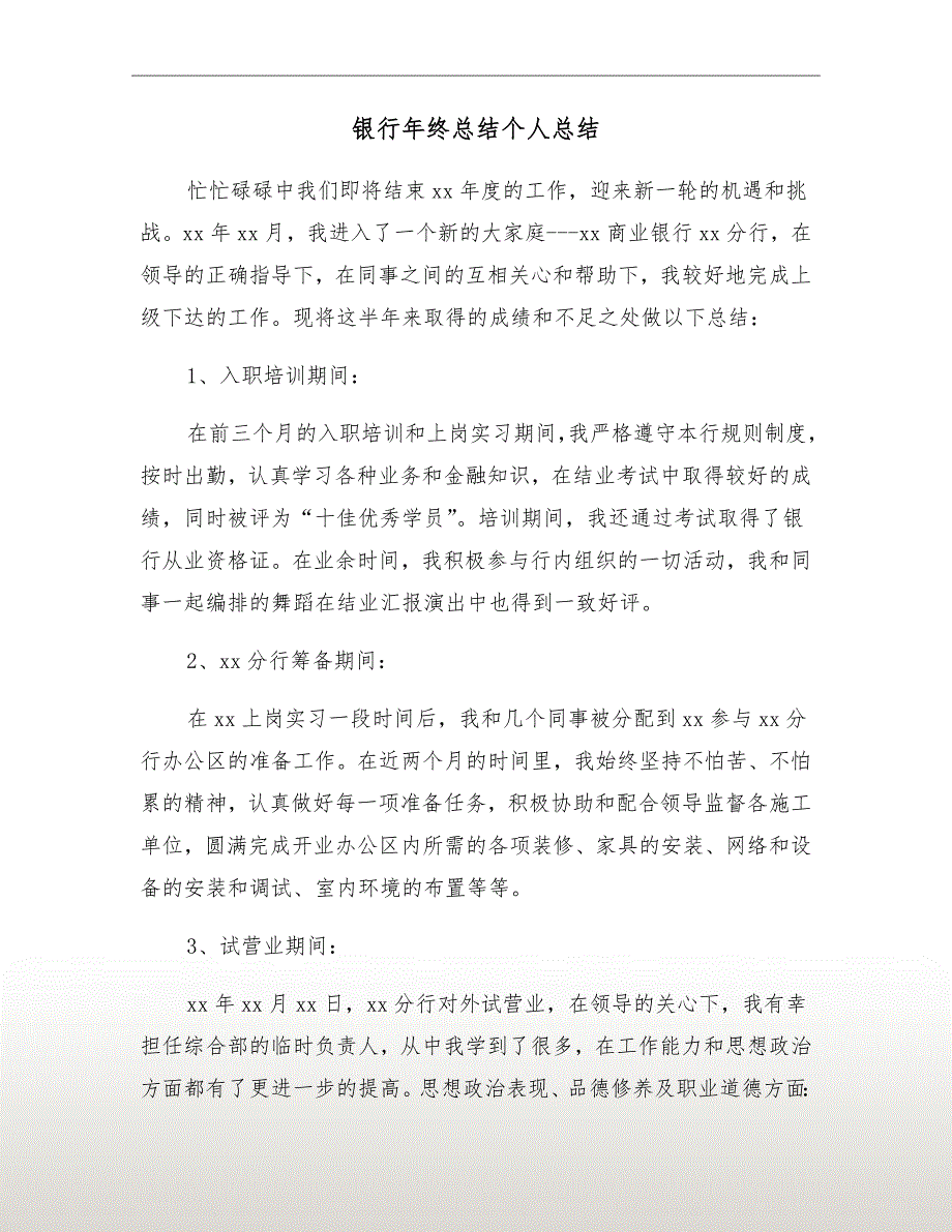 银行年终总结个人总结_第2页