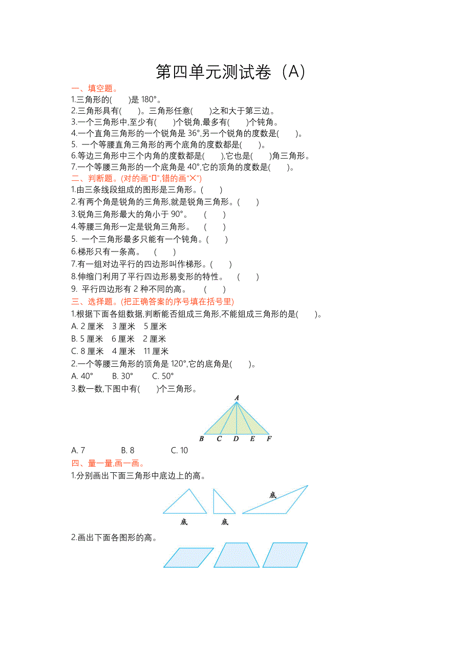 青岛版五四制四年级数学上册第四单元测试题及答案一_第1页