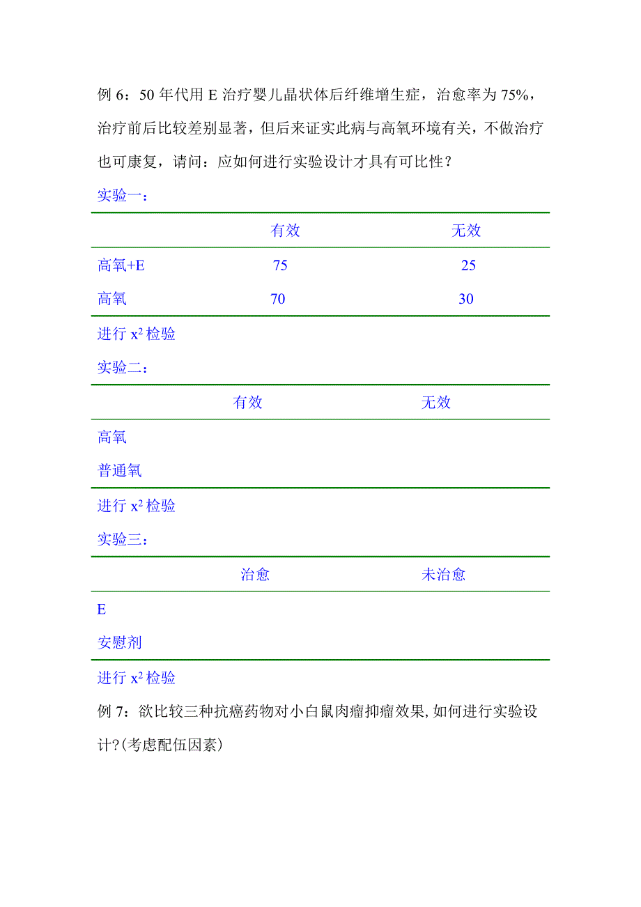 科研设计复习资料.doc_第5页