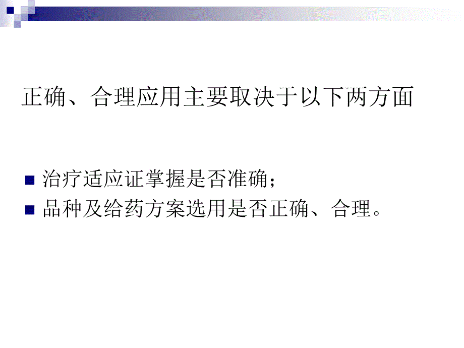 糖皮质激素应用原则_第3页