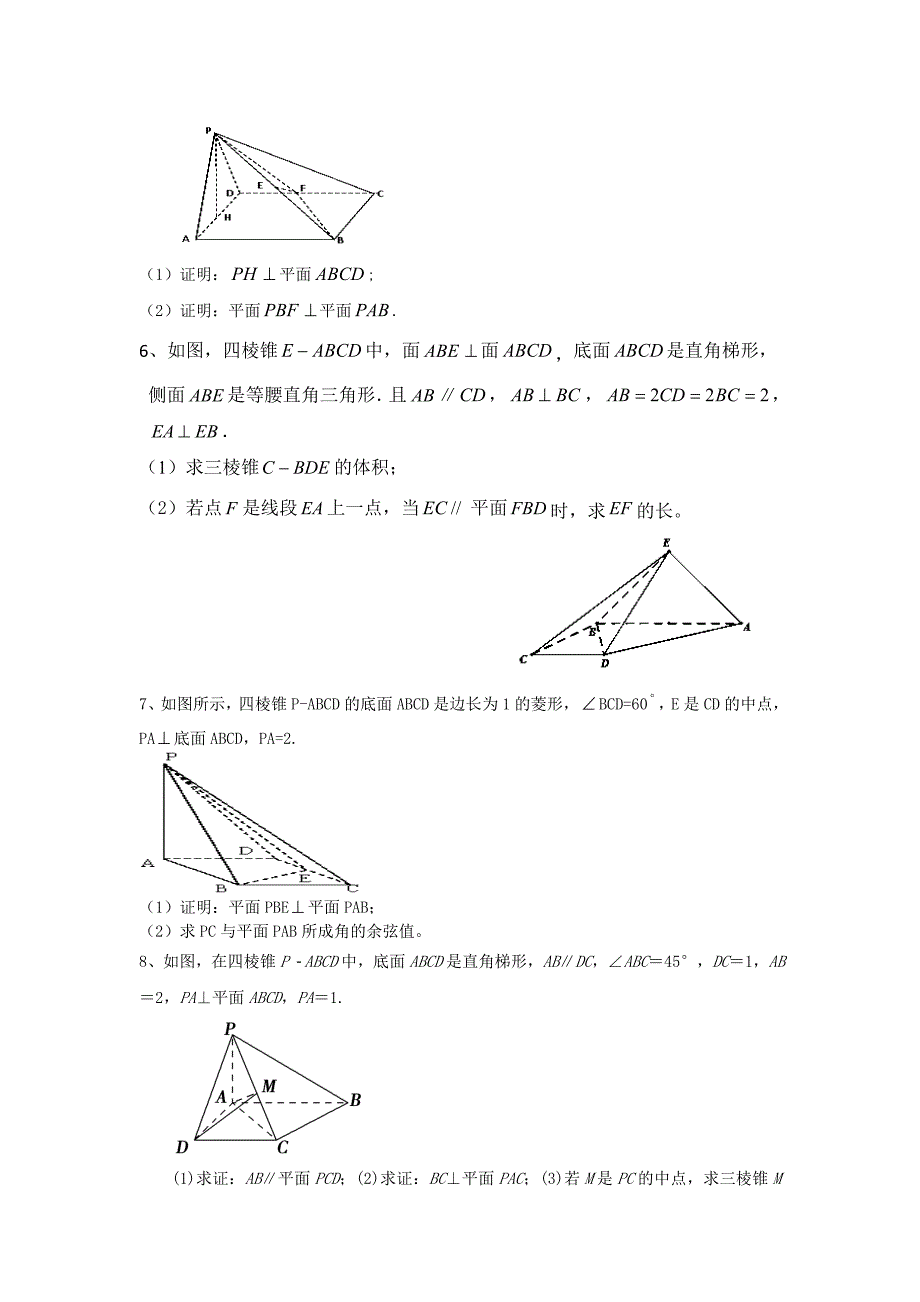 立体几何复习题_第2页