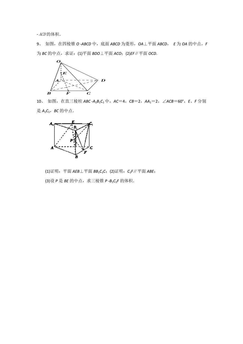 立体几何复习题_第3页