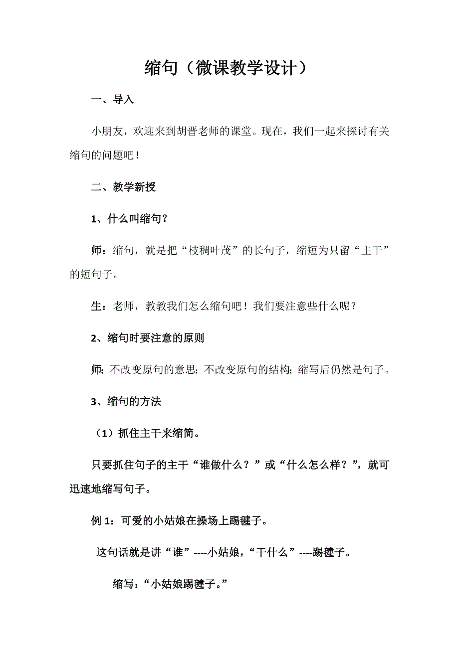 缩句(微课教学设计)_第1页