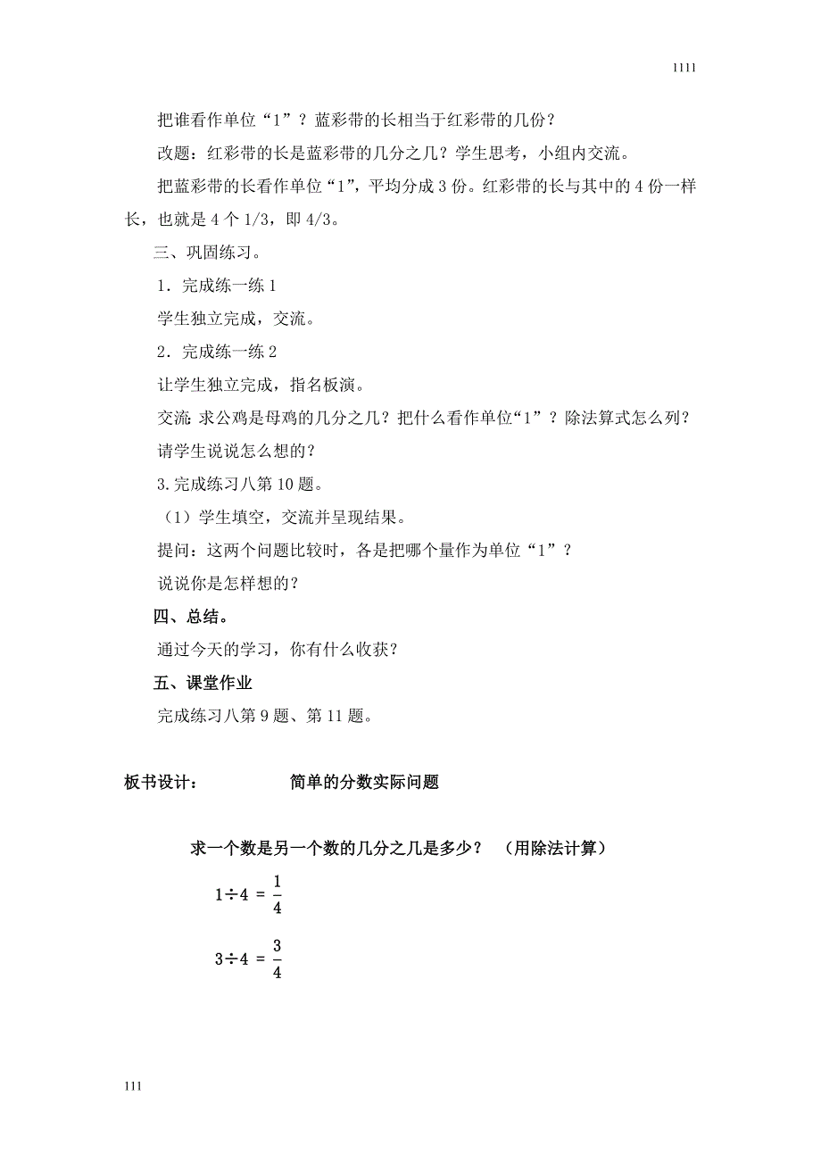 小学数学第3课时-简单的分数实际问题教案教学设计_第2页