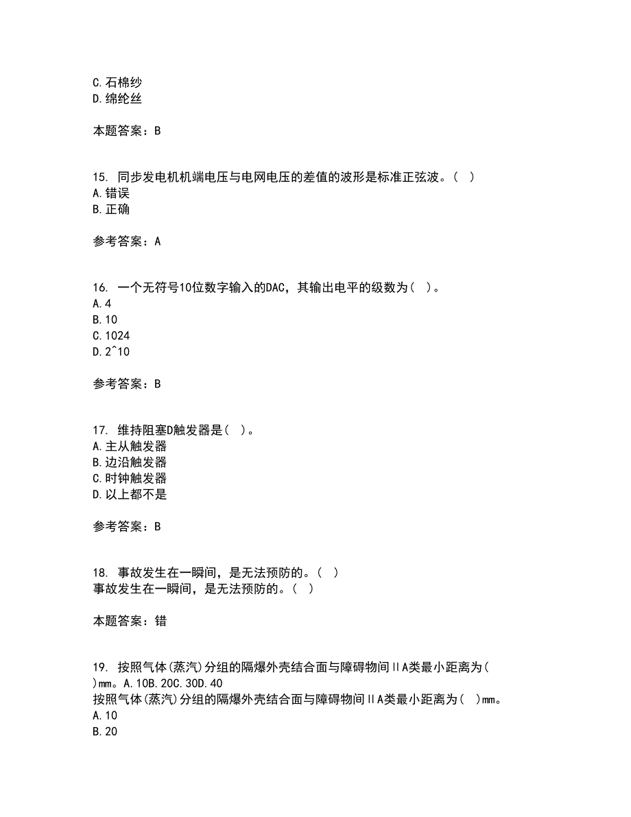 大连理工大学21春《数字电路与系统》离线作业1辅导答案16_第4页