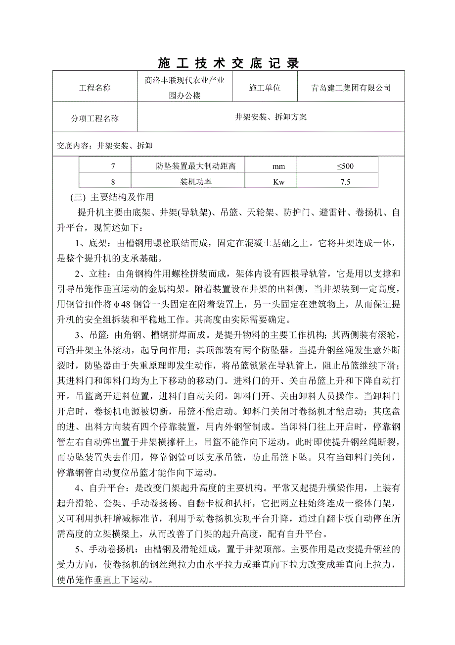 井架安装、拆除技术交底.docx_第2页