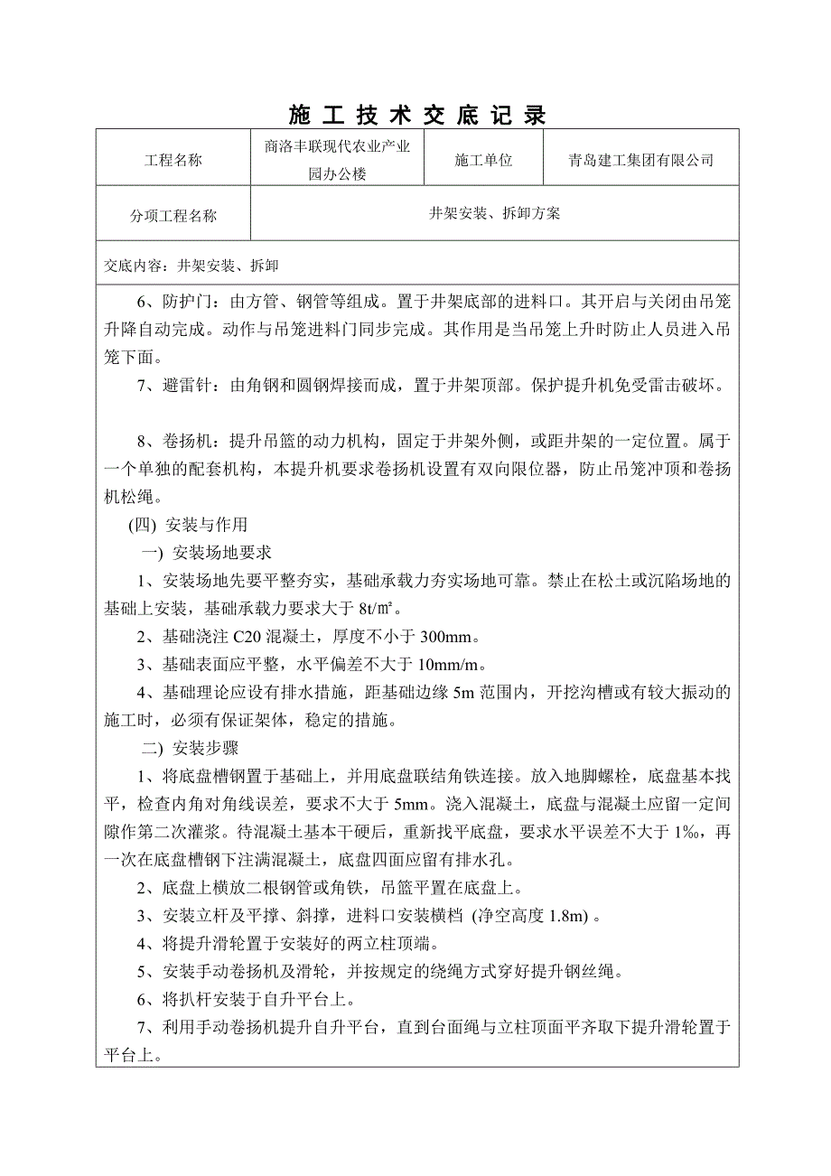 井架安装、拆除技术交底.docx_第3页