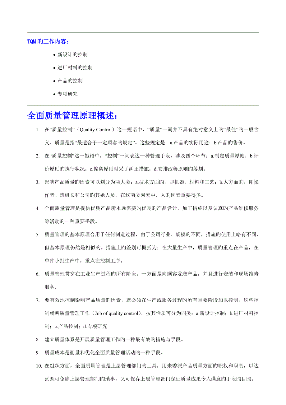 TQM全面质量管理与ISO质量管理全新体系_第3页