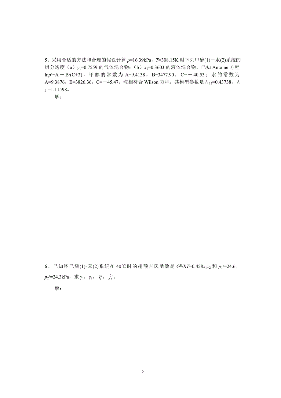 第3章_溶液的热力学性质计算 (2).doc_第5页