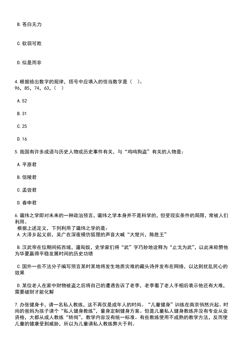 2023年广东中山开放大学招考聘用事业单位人员笔试题库含答案解析_第2页