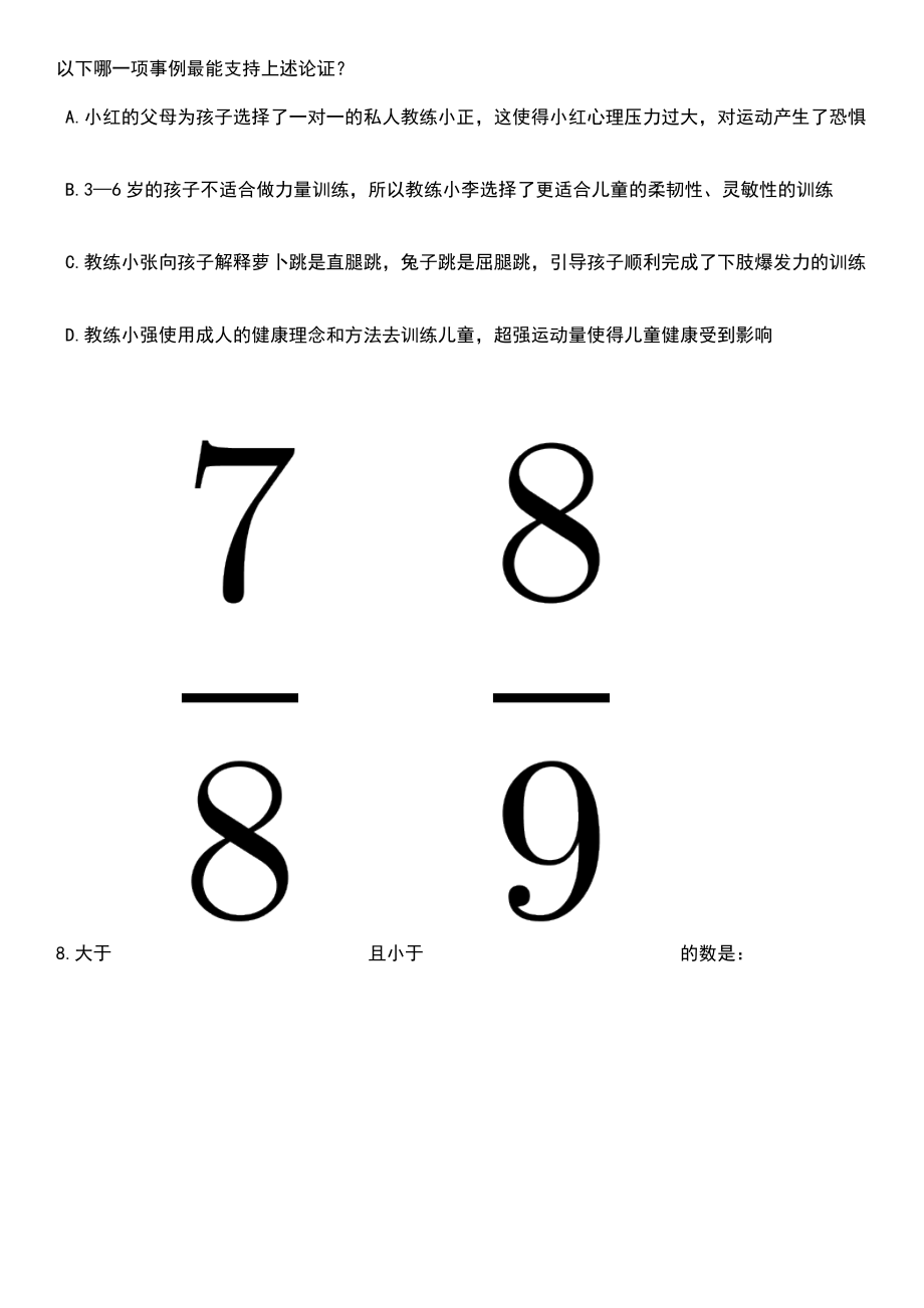 2023年广东中山开放大学招考聘用事业单位人员笔试题库含答案解析_第3页