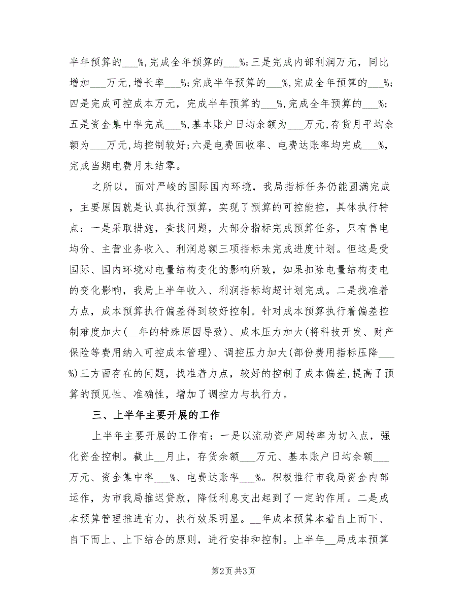 2022年电力局财务部年度工作总结_第2页