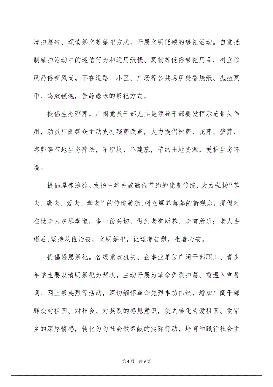 文明祭扫倡议书范文汇总五篇_第4页