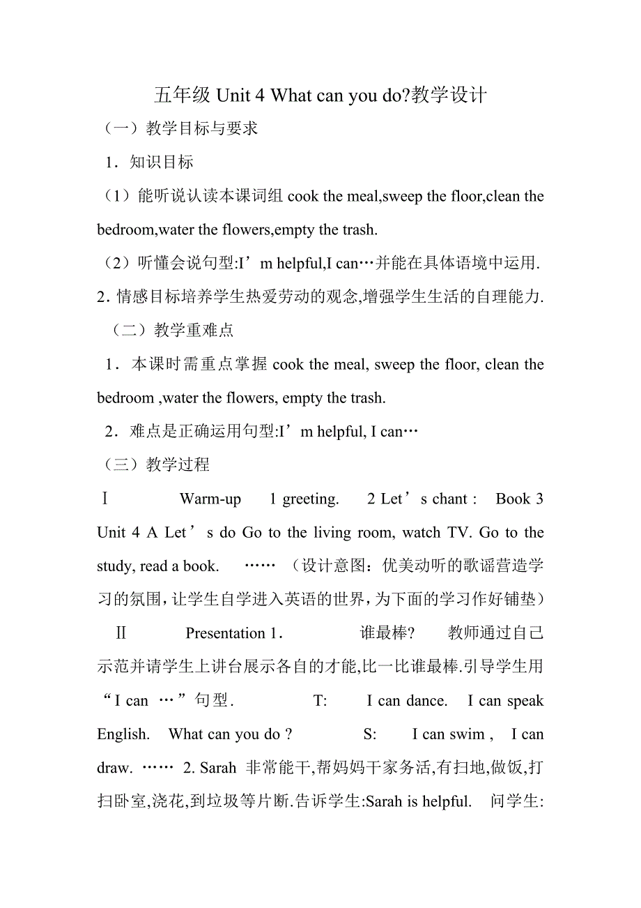 开放周教学设计_第1页