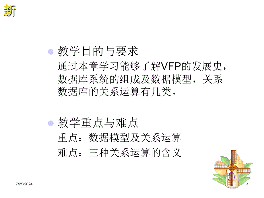 VFP数据库系统概论.ppt_第3页