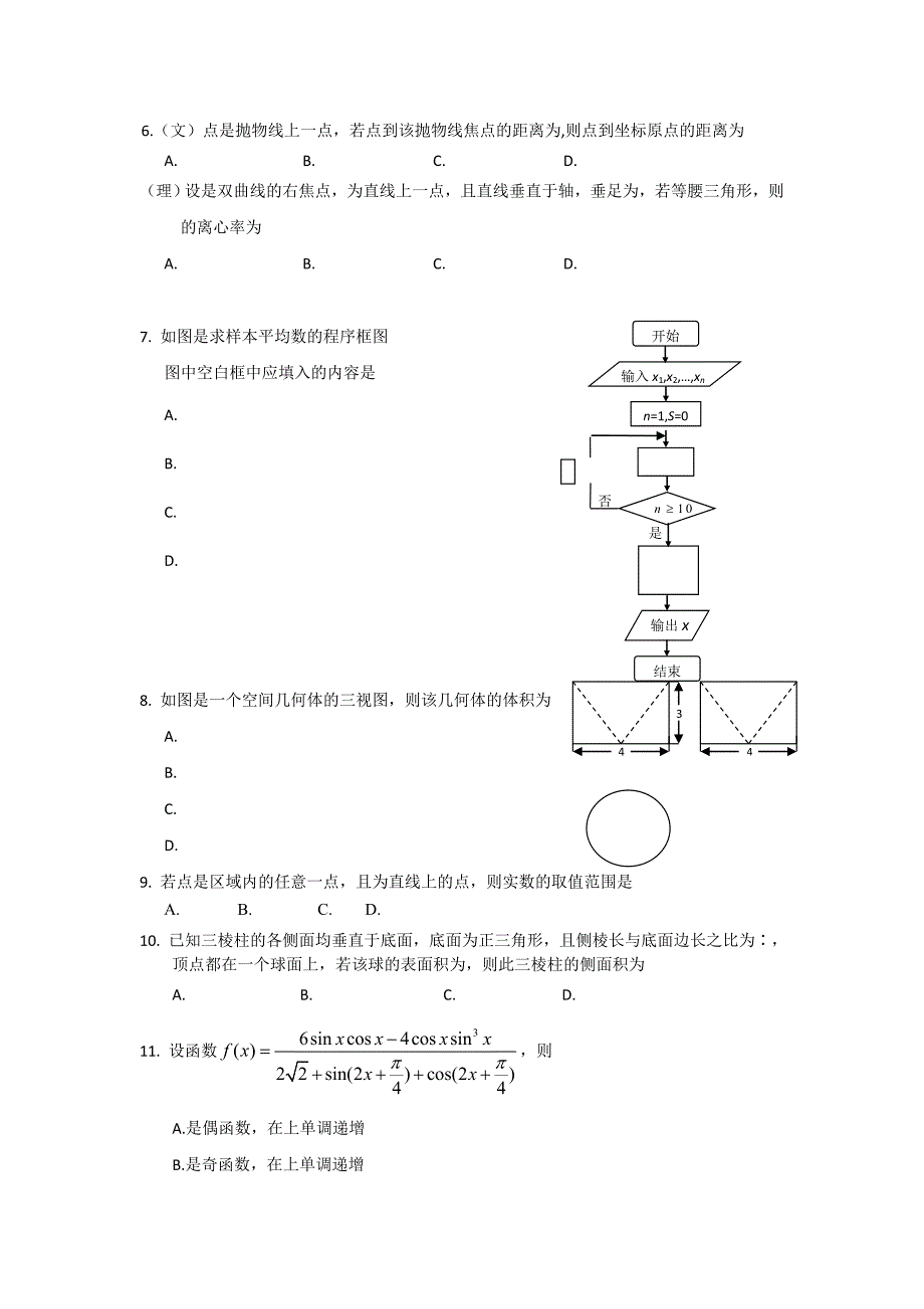 2022年高三实战考试数学（文理）试题 含答案_第2页