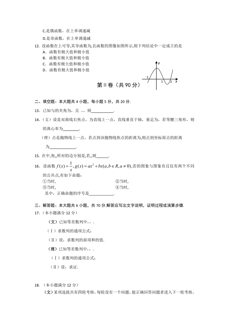 2022年高三实战考试数学（文理）试题 含答案_第3页