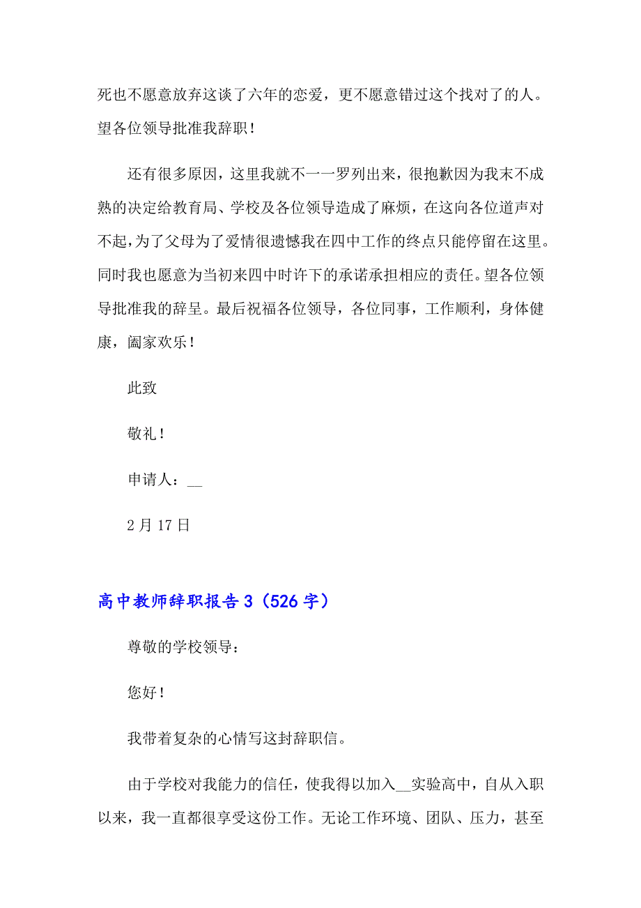 【实用模板】2023年高中教师辞职报告(通用15篇)_第4页