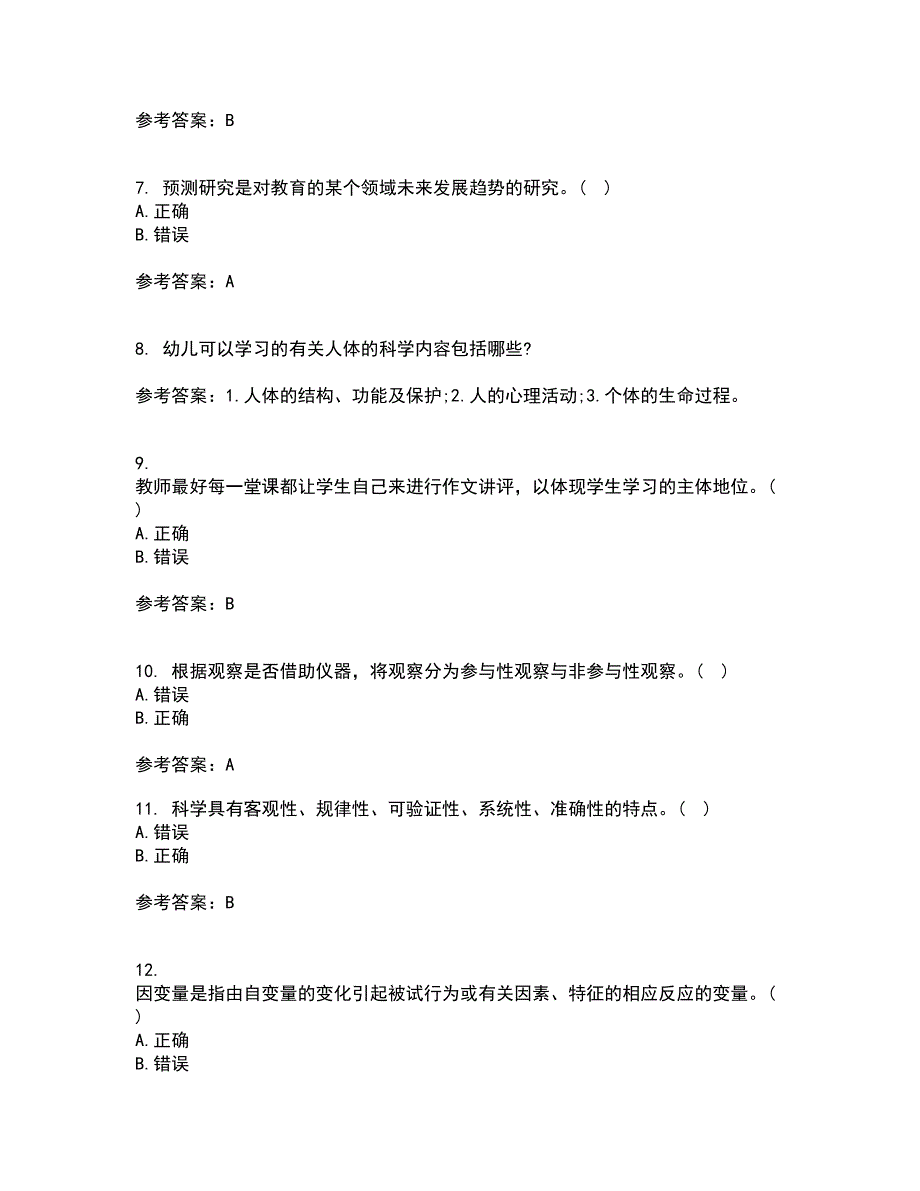 东北师范大学22春《幼儿教育科学研究方法》综合作业二答案参考11_第2页