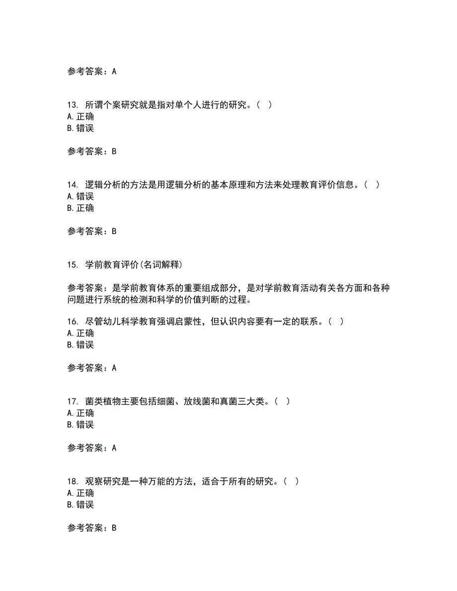 东北师范大学22春《幼儿教育科学研究方法》综合作业二答案参考11_第3页