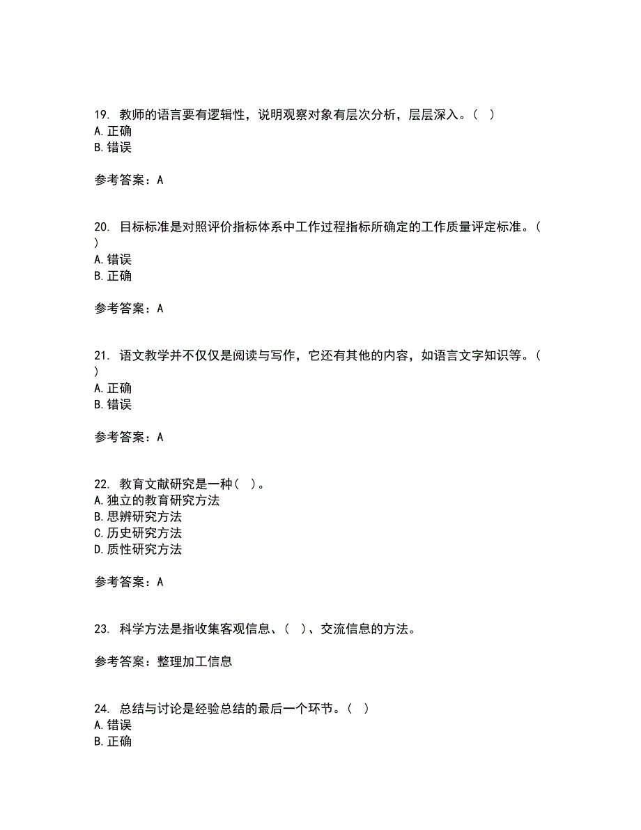 东北师范大学22春《幼儿教育科学研究方法》综合作业二答案参考11_第4页