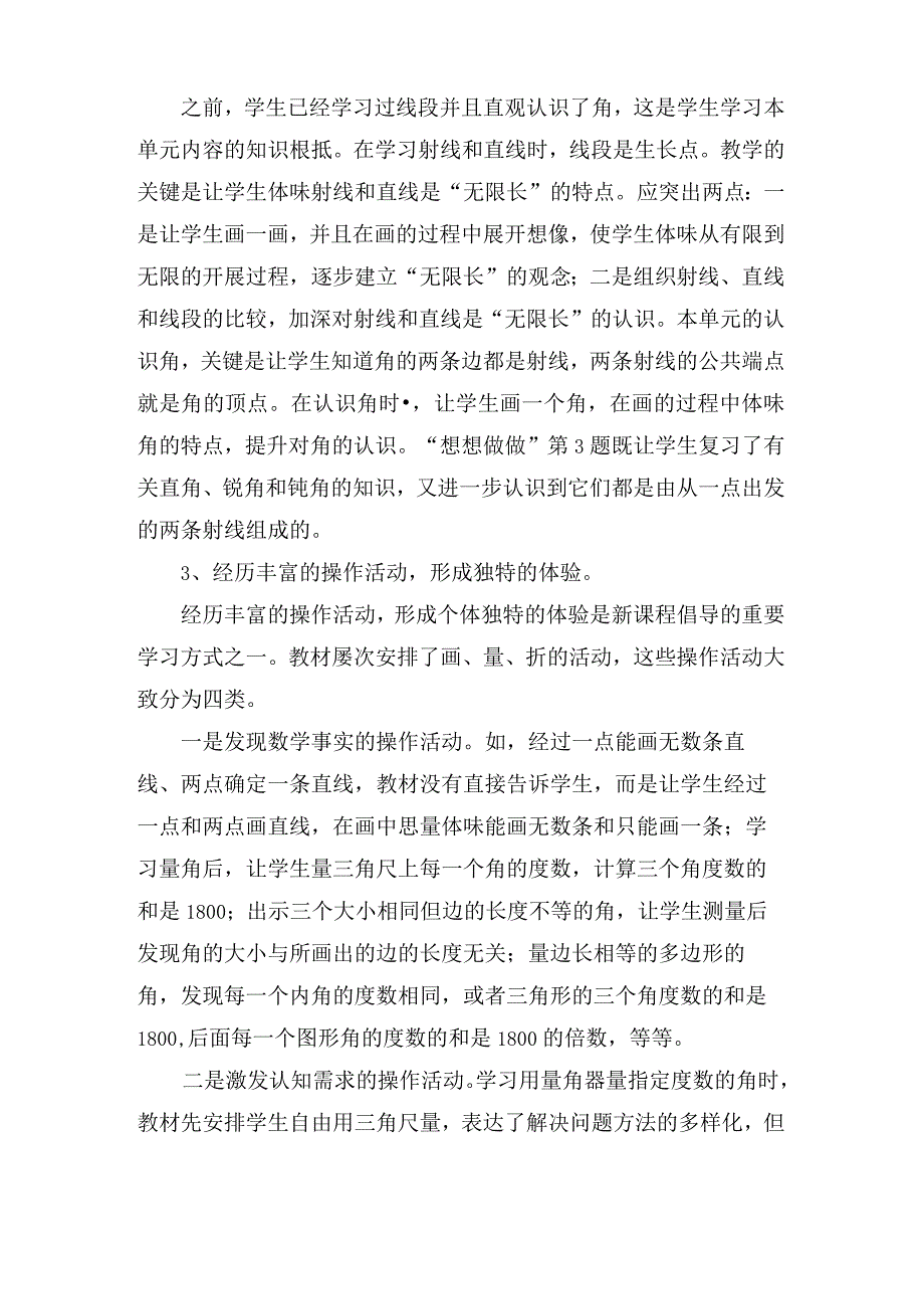 角的教学设计课程规划总结_第3页