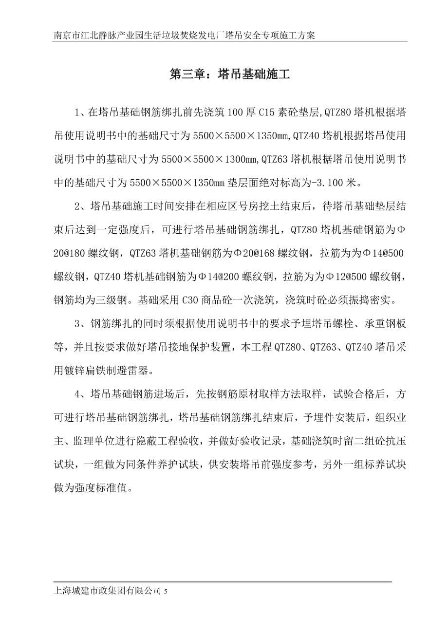 塔吊安全专项方案.doc_第5页