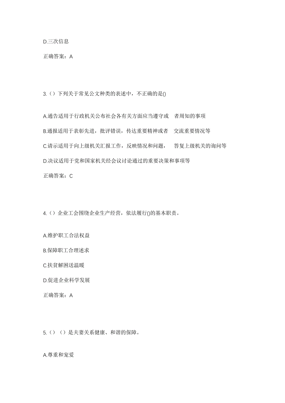 2023年天津市武清区运河西街道广厦东里社区工作人员考试模拟题及答案_第2页