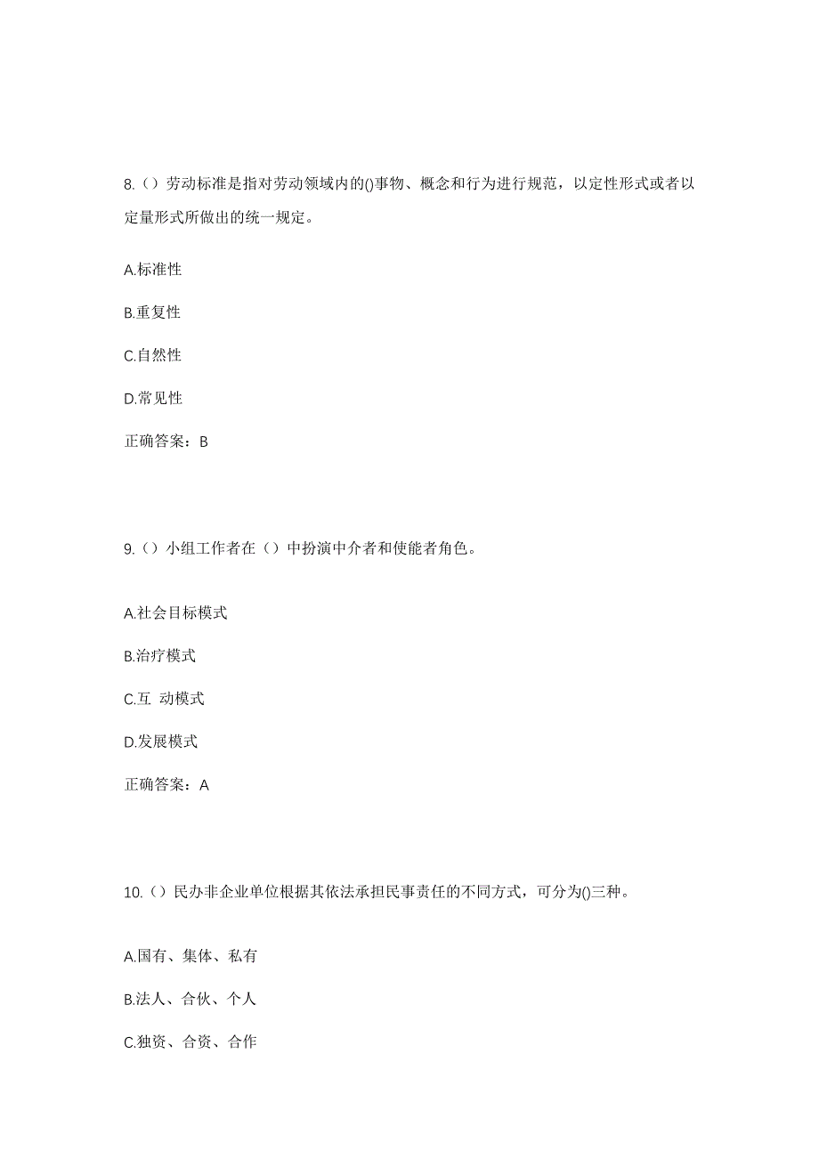 2023年天津市武清区运河西街道广厦东里社区工作人员考试模拟题及答案_第4页