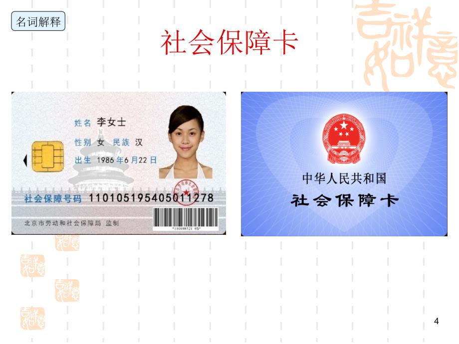 社保卡企业版_第4页