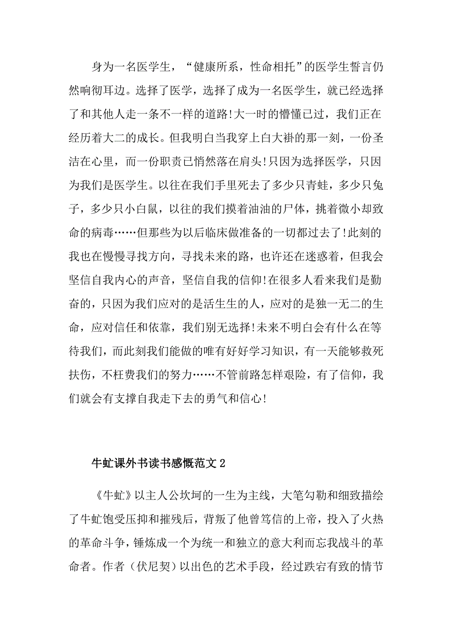 牛虻课外书读书感慨范文_第3页