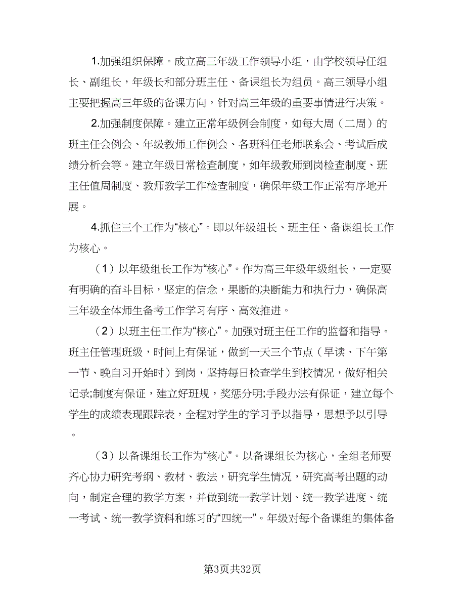 2023年综合管理工作计划范文（九篇）_第3页