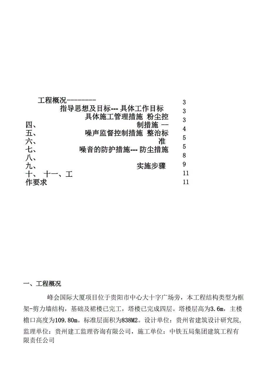 施工防尘、防噪音及不扰民措施方案_第3页