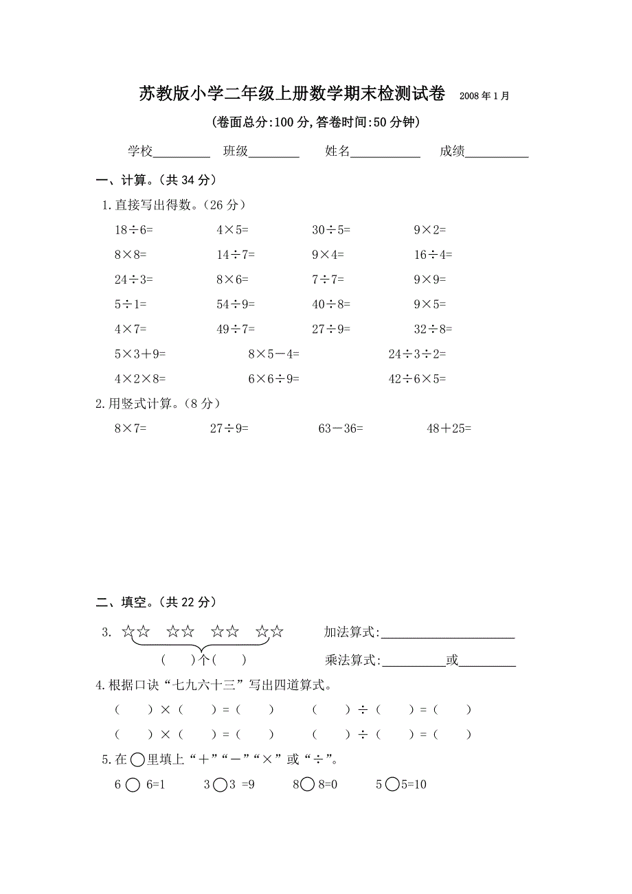 苏教版小学二年级上册数学期末检测试卷.doc_第1页