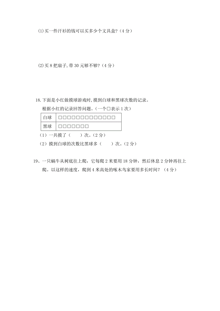 苏教版小学二年级上册数学期末检测试卷.doc_第4页