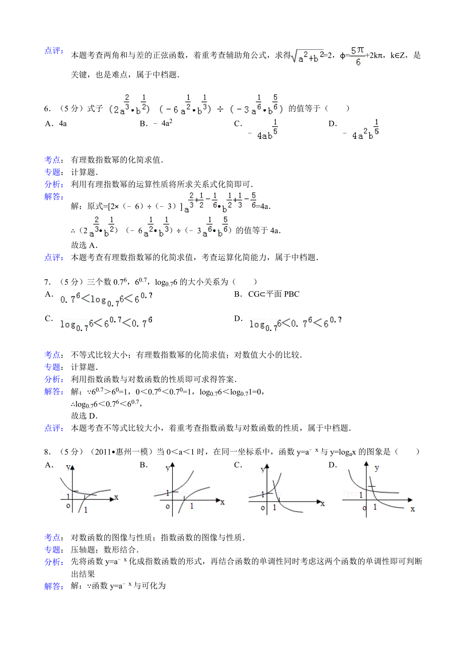 铜陵一中2012-2013学年高一(下)开学数学试卷_第3页