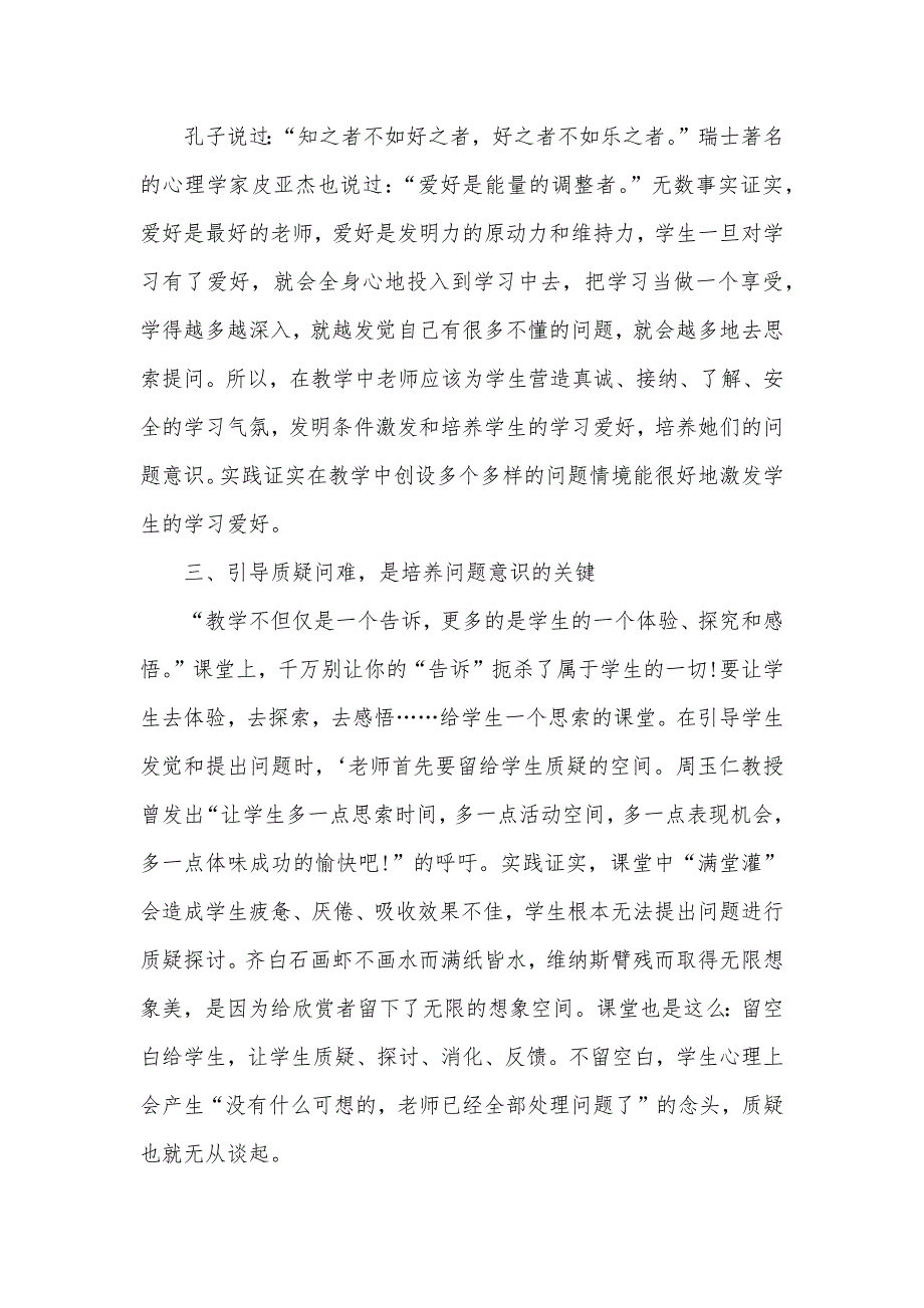 在语文教学中培养学生问题意识的策略 问题意识培养策略_第2页