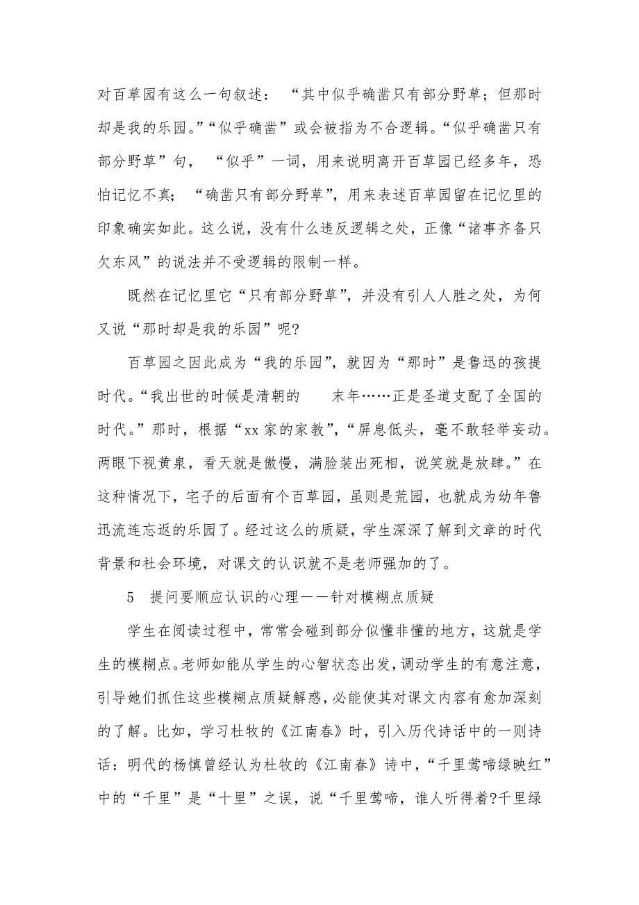 在语文教学中培养学生问题意识的策略 问题意识培养策略_第5页