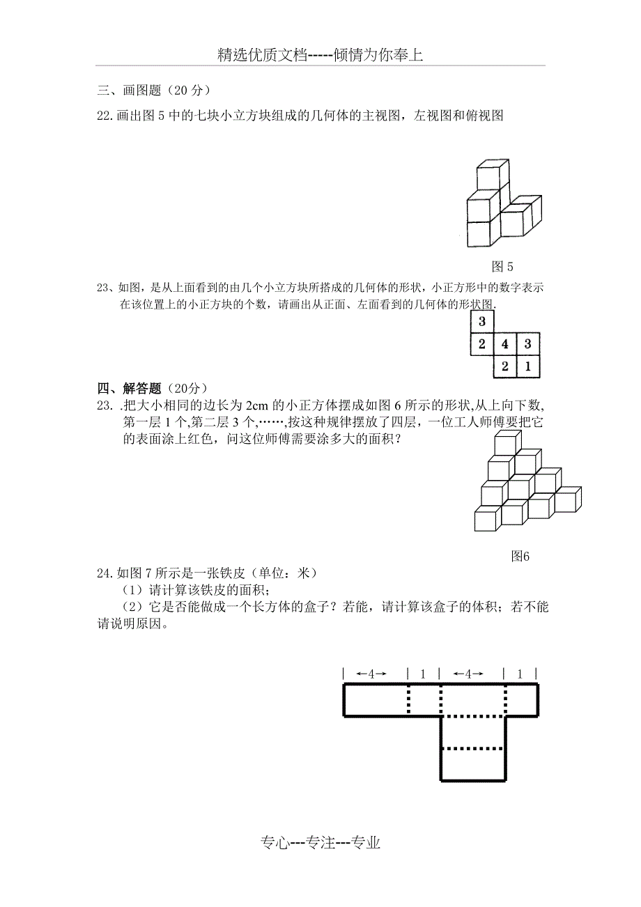 初一培优1丰富的图形世界_第4页