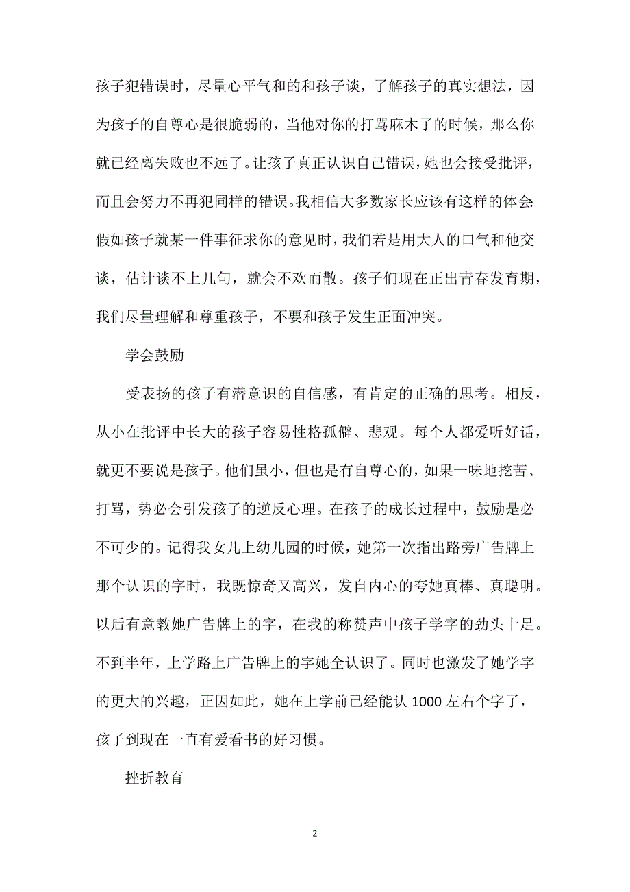 家长会优秀学生家长发言稿4篇.doc_第2页