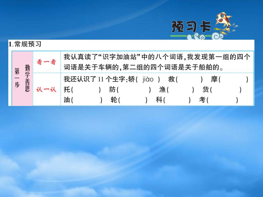 二级语文上册课文5语文园地六课件新人教_第2页