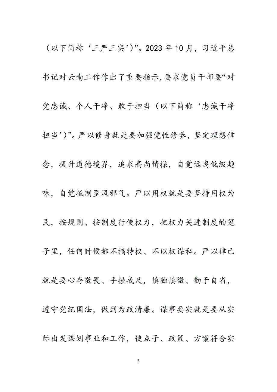 2023年市规划局“三严三实”和“忠诚干净担当”专题教育心得体会.docx_第3页