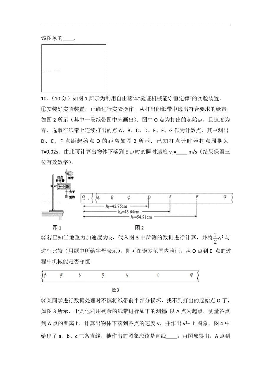 2016年湖北省襄阳五中五月调考物理试卷（一）（解析版）_第5页