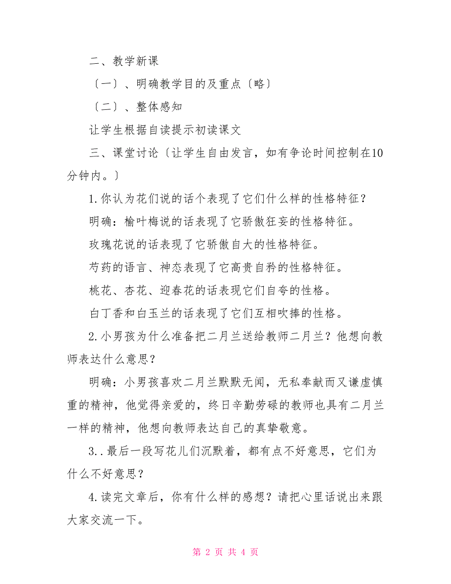 七年级语文上册《花的话》七年级下册语文_第2页