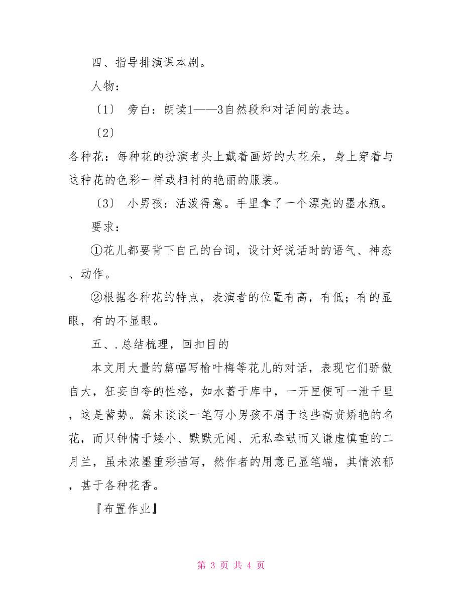 七年级语文上册《花的话》七年级下册语文_第3页