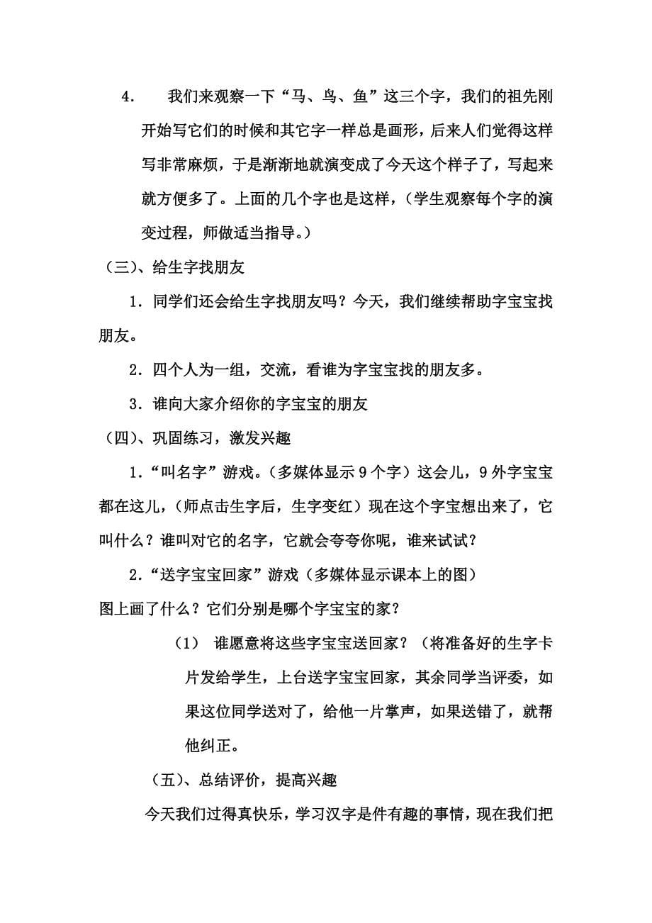 北师大版一年级语文第一单元字与画说课稿_第5页