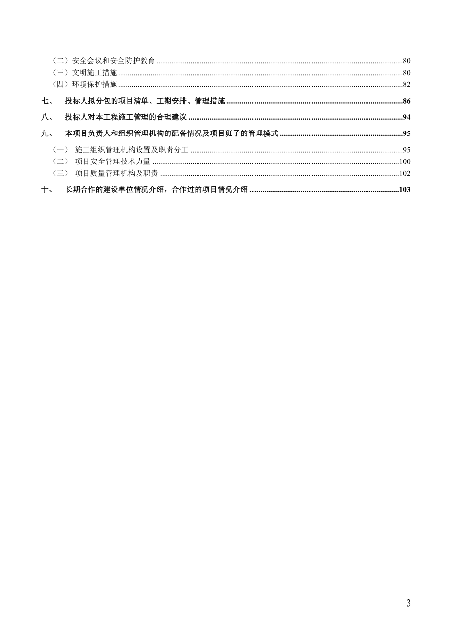 xx大酒店消防工程_第3页